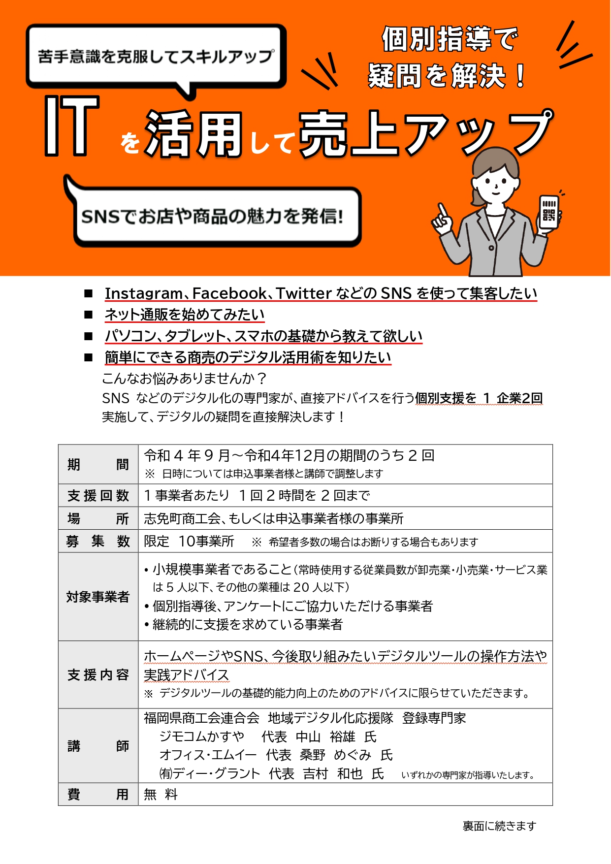 ITに関する個別支援のお知らせ | 志免町商工会